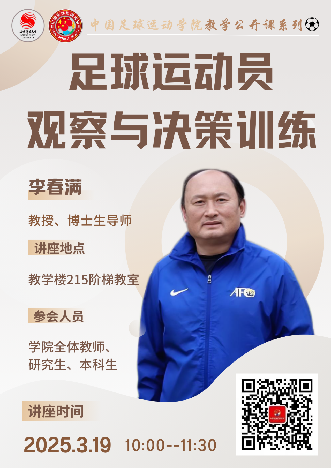 0319公开课.png